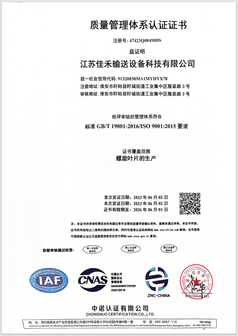 質(zhì)量管理體系認(rèn)證證書(shū).png